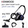 'ASPIRATEUR KENWOOD XTREME CYCLONE 2L/1800W